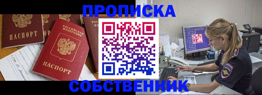 прописка для работы в Суворове