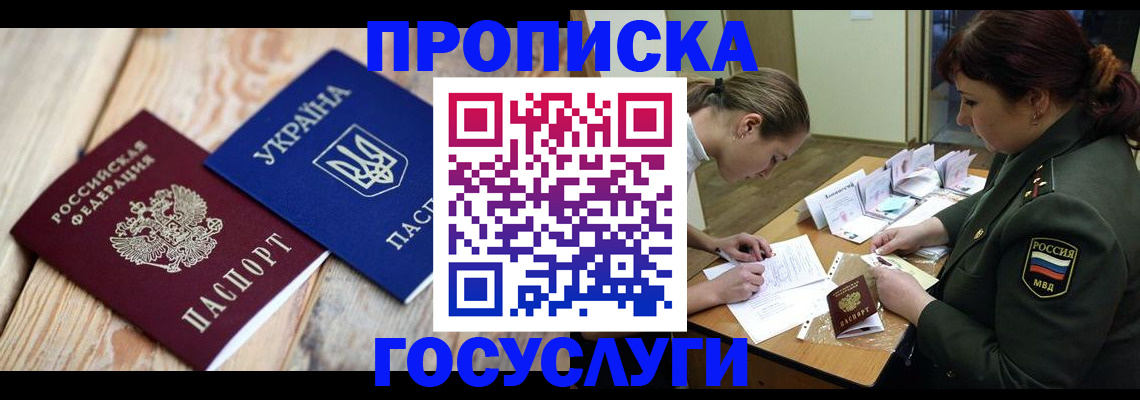 прописка штамп в Суворове